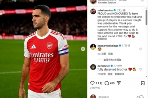 梅里诺：戴上阿森纳队长袖标令我自豪和荣幸，枪手加油！❤️