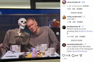 斯科尔斯女儿深情致敬父亲，小贝：对爸爸这是最好的话语