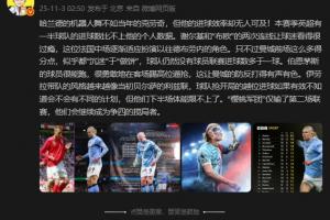 詹俊：哈兰德的效率无人可及，伯恩茅斯会继续成为争四搅局者