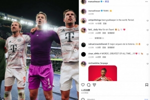 下半场少打一人，8次扑救守住胜利！诺伊尔社媒晒庆祝照：团队！